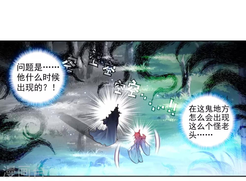 《完美世界》漫画最新章节第147话 上古灵异1免费下拉式在线观看章节第【9】张图片