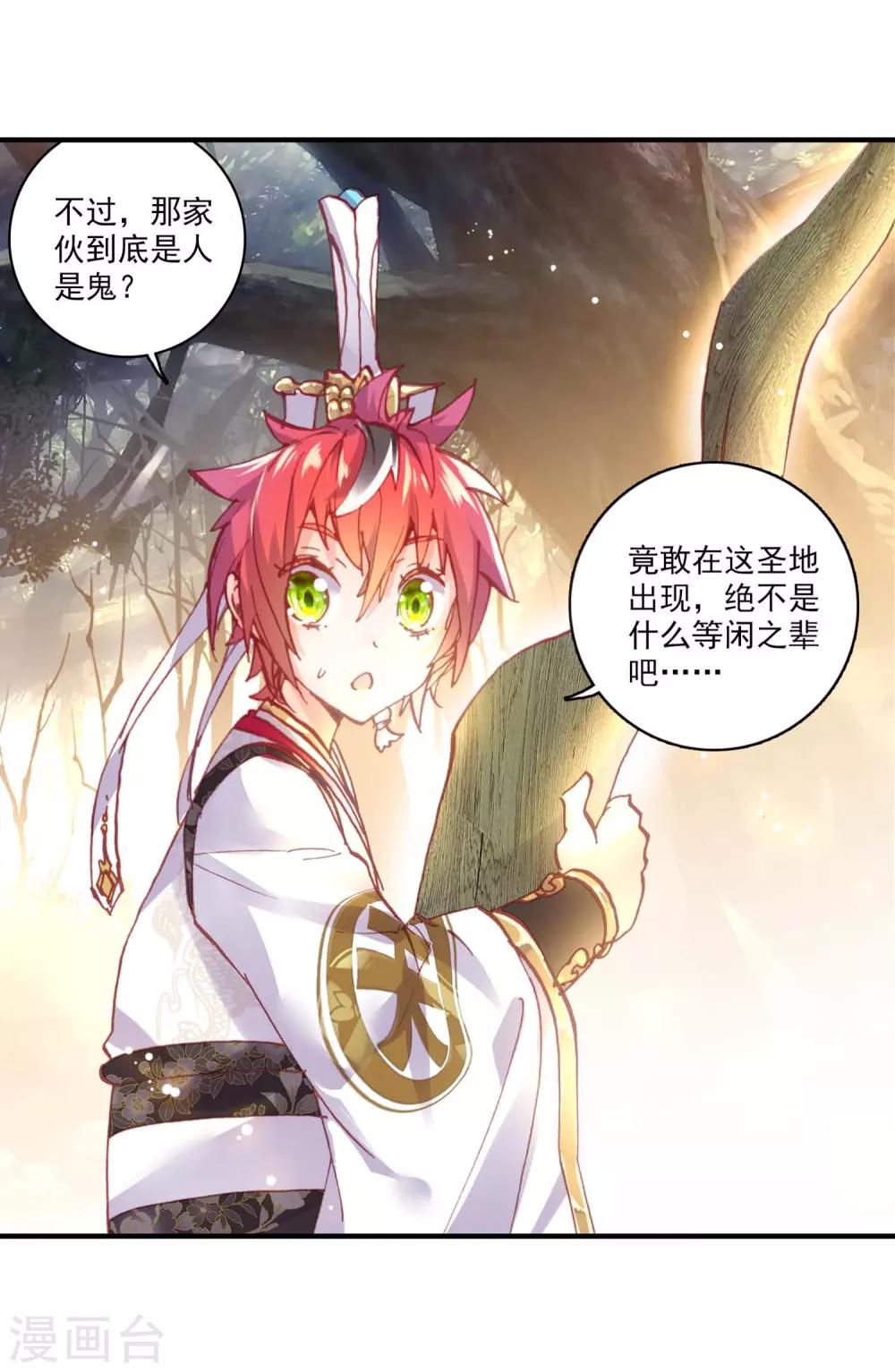 《完美世界》漫画最新章节第148话 上古灵异2免费下拉式在线观看章节第【11】张图片