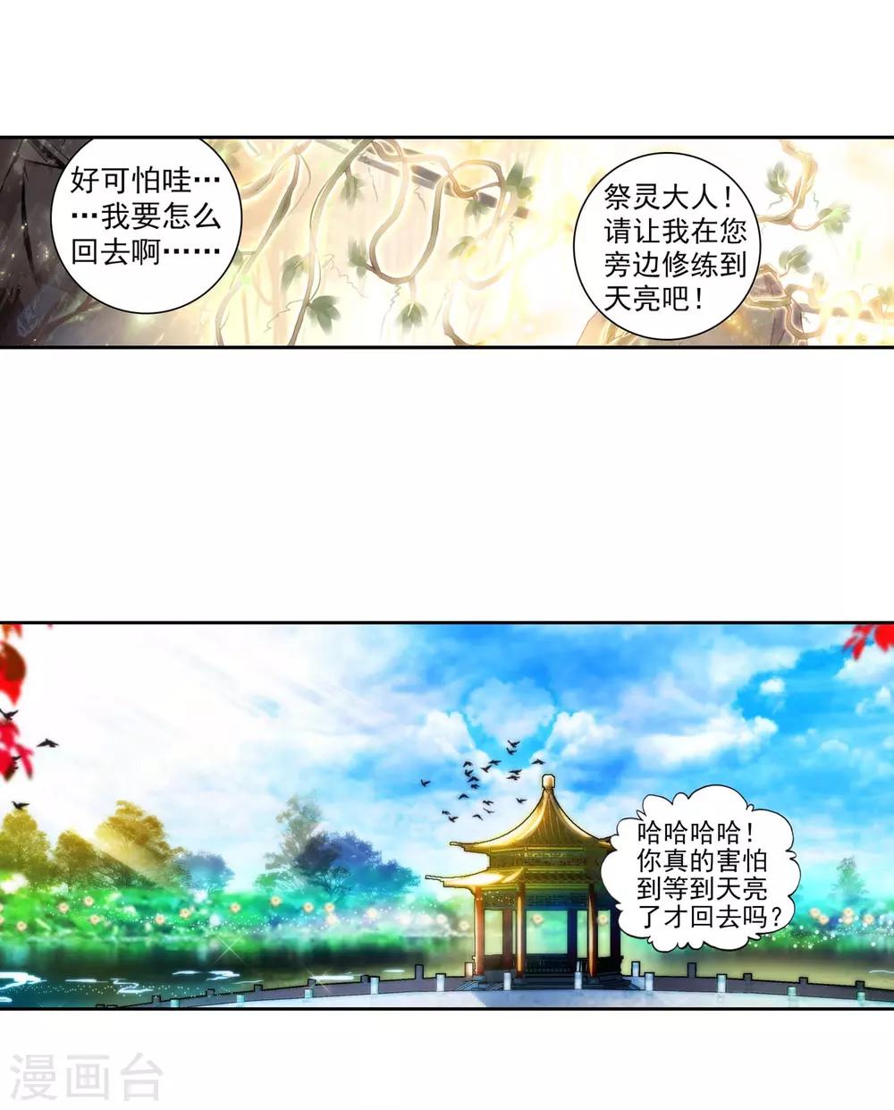 《完美世界》漫画最新章节第148话 上古灵异2免费下拉式在线观看章节第【12】张图片