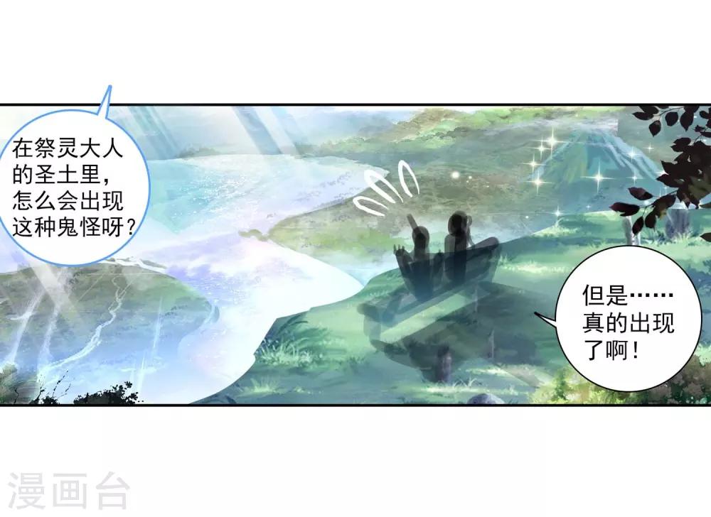 《完美世界》漫画最新章节第148话 上古灵异2免费下拉式在线观看章节第【14】张图片