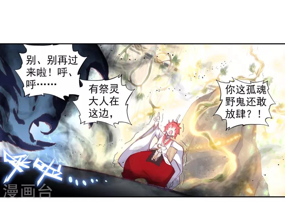 《完美世界》漫画最新章节第148话 上古灵异2免费下拉式在线观看章节第【5】张图片