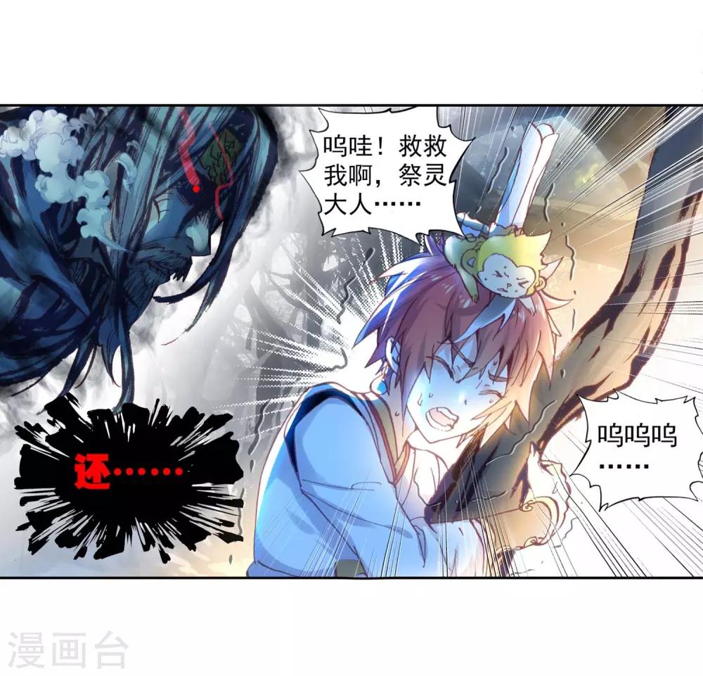 《完美世界》漫画最新章节第148话 上古灵异2免费下拉式在线观看章节第【7】张图片