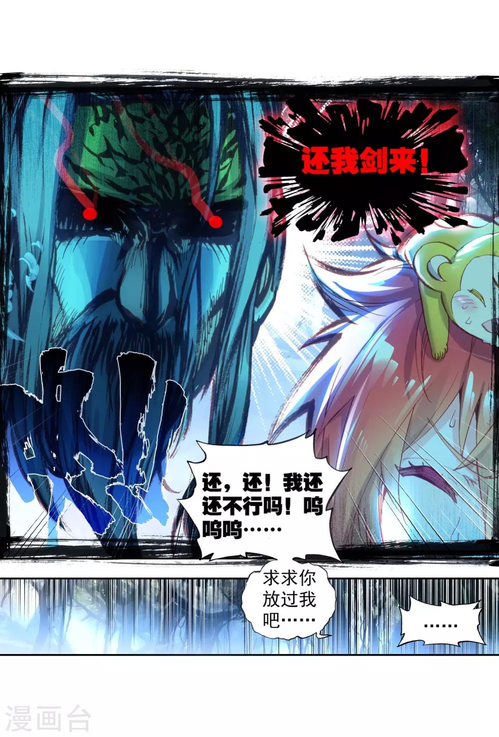 《完美世界》漫画最新章节第148话 上古灵异2免费下拉式在线观看章节第【8】张图片