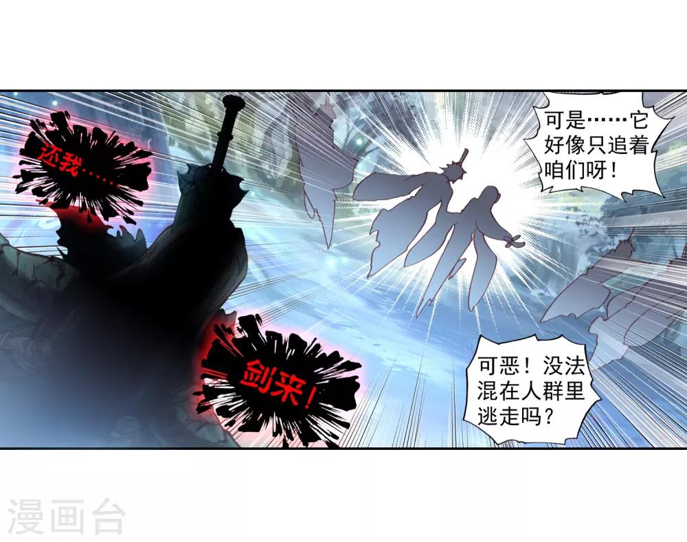 《完美世界》漫画最新章节第149话 鬼爷1免费下拉式在线观看章节第【15】张图片