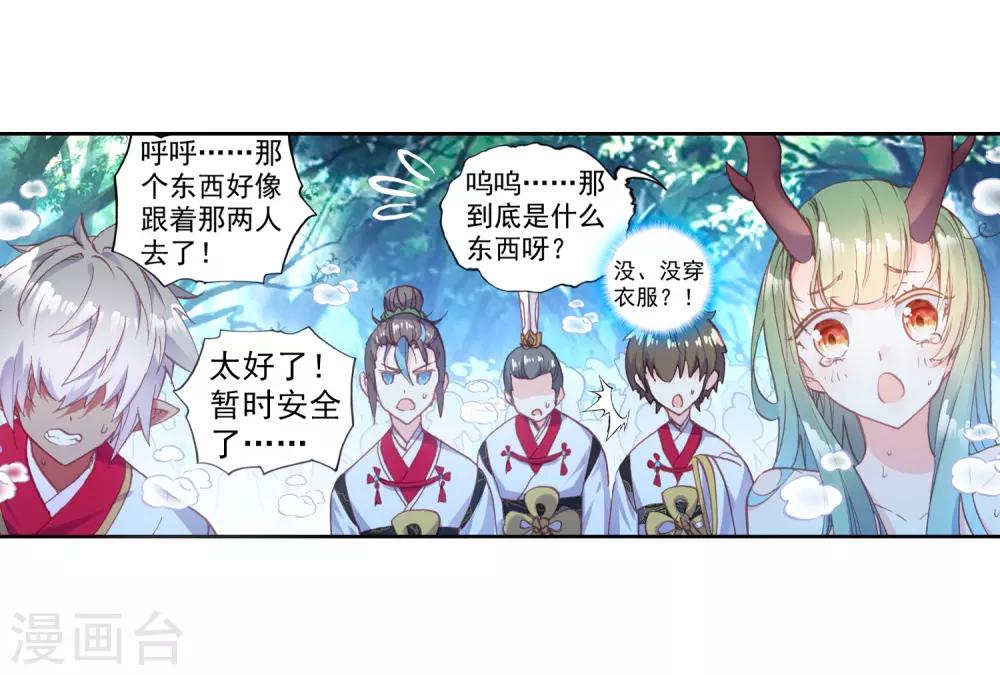 《完美世界》漫画最新章节第149话 鬼爷1免费下拉式在线观看章节第【16】张图片