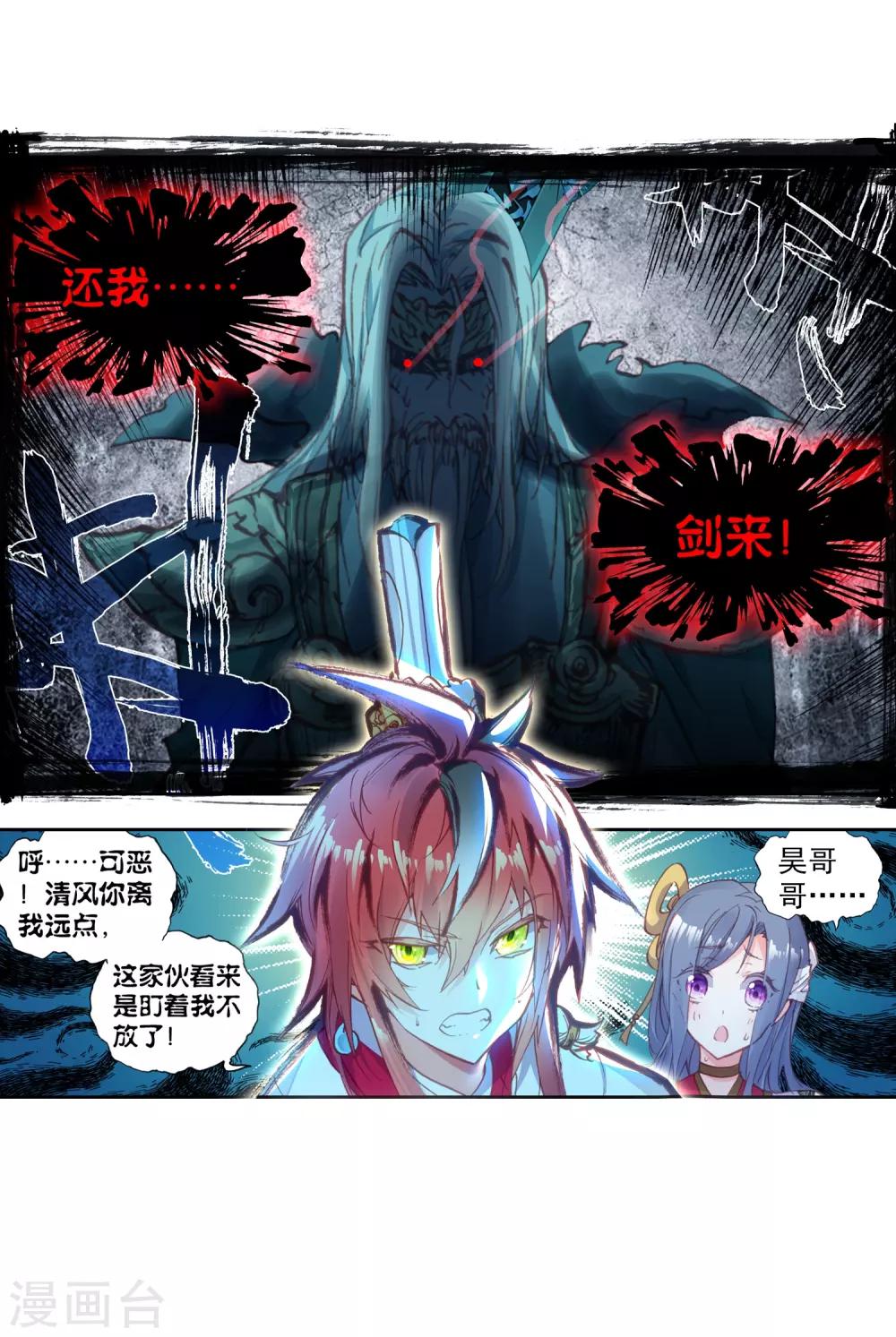 《完美世界》漫画最新章节第149话 鬼爷1免费下拉式在线观看章节第【17】张图片