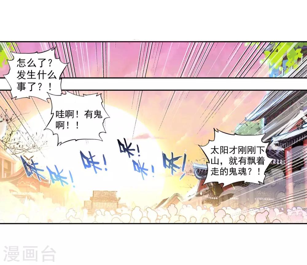 《完美世界》漫画最新章节第149话 鬼爷1免费下拉式在线观看章节第【8】张图片