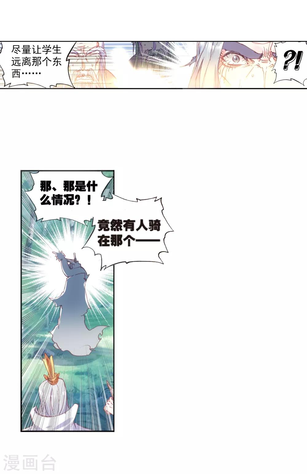 《完美世界》漫画最新章节第150话 鬼爷2免费下拉式在线观看章节第【17】张图片