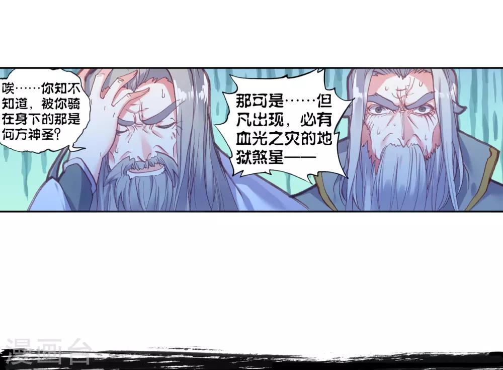 《完美世界》漫画最新章节第150话 鬼爷2免费下拉式在线观看章节第【21】张图片