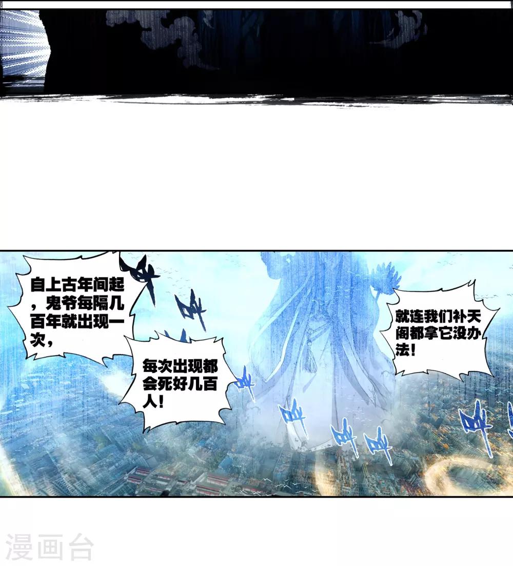 《完美世界》漫画最新章节第150话 鬼爷2免费下拉式在线观看章节第【23】张图片