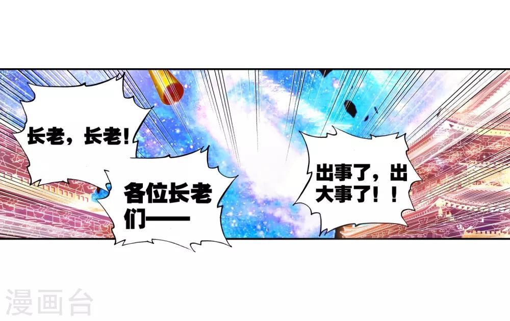 《完美世界》漫画最新章节第150话 鬼爷2免费下拉式在线观看章节第【3】张图片