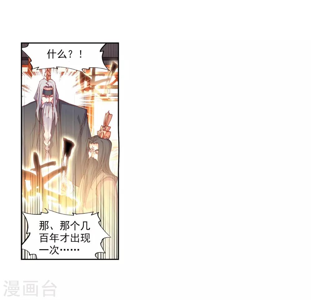 《完美世界》漫画最新章节第150话 鬼爷2免费下拉式在线观看章节第【5】张图片