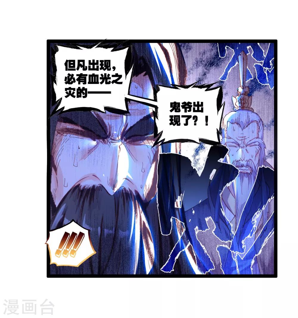 《完美世界》漫画最新章节第150话 鬼爷2免费下拉式在线观看章节第【6】张图片