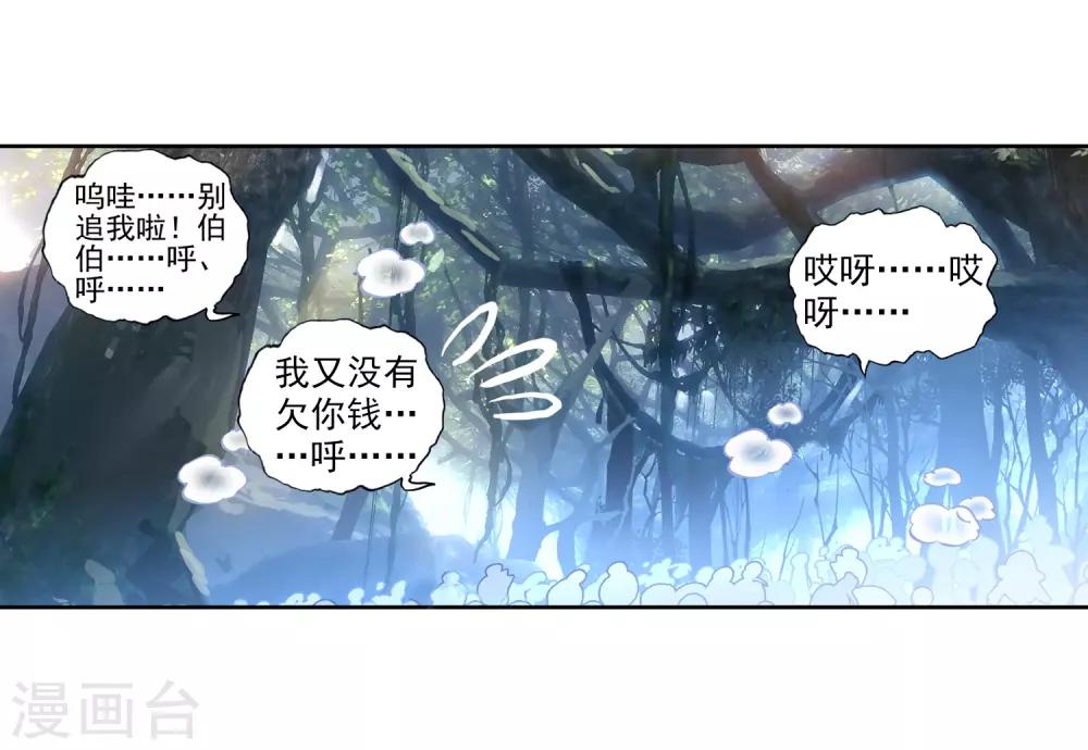 《完美世界》漫画最新章节第150话 鬼爷2免费下拉式在线观看章节第【7】张图片