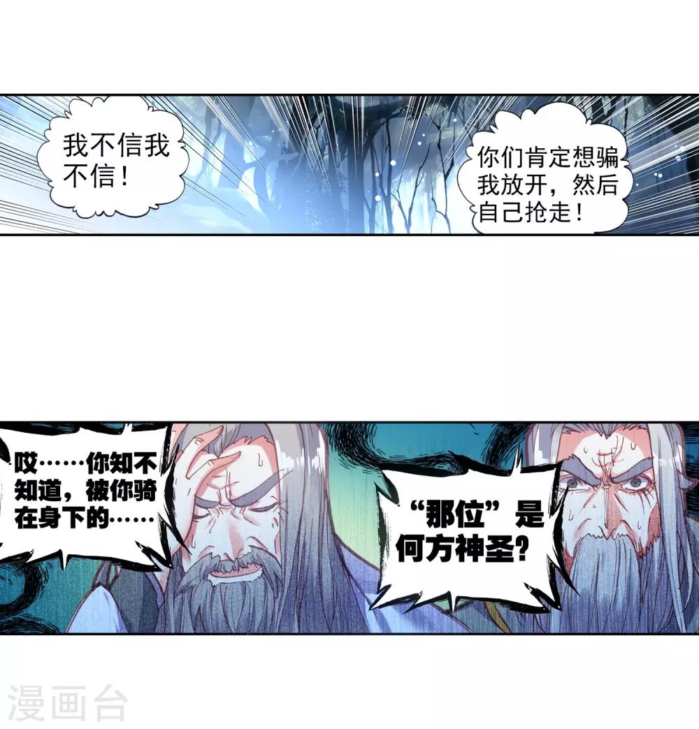 《完美世界》漫画最新章节第151话 卓云长老与熊孩子免费下拉式在线观看章节第【22】张图片