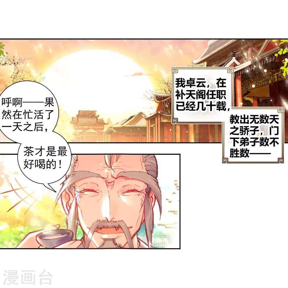 《完美世界》漫画最新章节第151话 卓云长老与熊孩子免费下拉式在线观看章节第【3】张图片