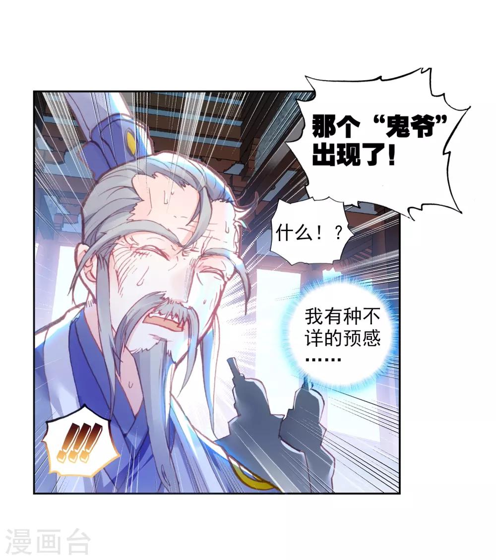 《完美世界》漫画最新章节第151话 卓云长老与熊孩子免费下拉式在线观看章节第【7】张图片