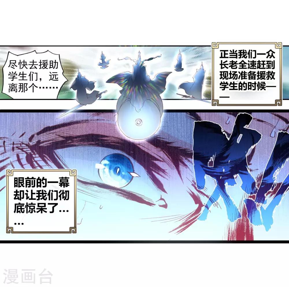 《完美世界》漫画最新章节第151话 卓云长老与熊孩子免费下拉式在线观看章节第【9】张图片