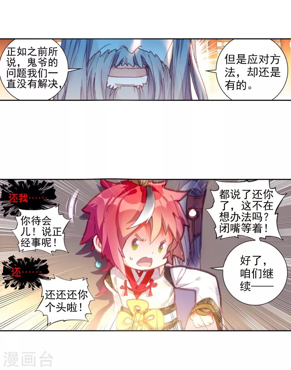 《完美世界》漫画最新章节第153话 身份暴露2免费下拉式在线观看章节第【20】张图片