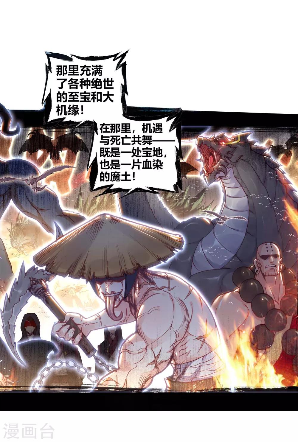 《完美世界》漫画最新章节第154话 上古机缘1免费下拉式在线观看章节第【13】张图片