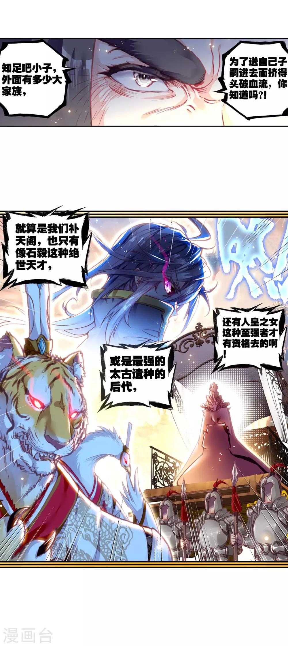 《完美世界》漫画最新章节第154话 上古机缘1免费下拉式在线观看章节第【17】张图片