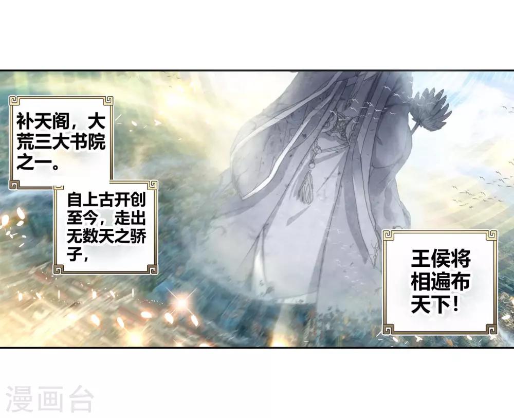 《完美世界》漫画最新章节第154话 上古机缘1免费下拉式在线观看章节第【3】张图片