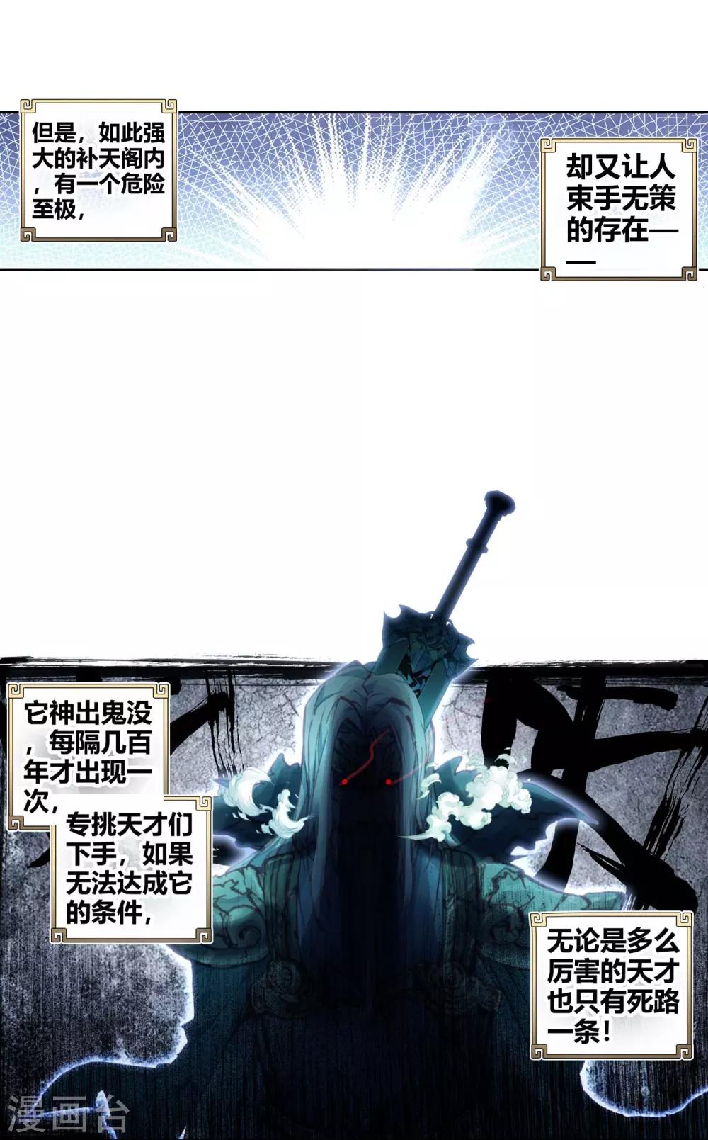 《完美世界》漫画最新章节第154话 上古机缘1免费下拉式在线观看章节第【4】张图片