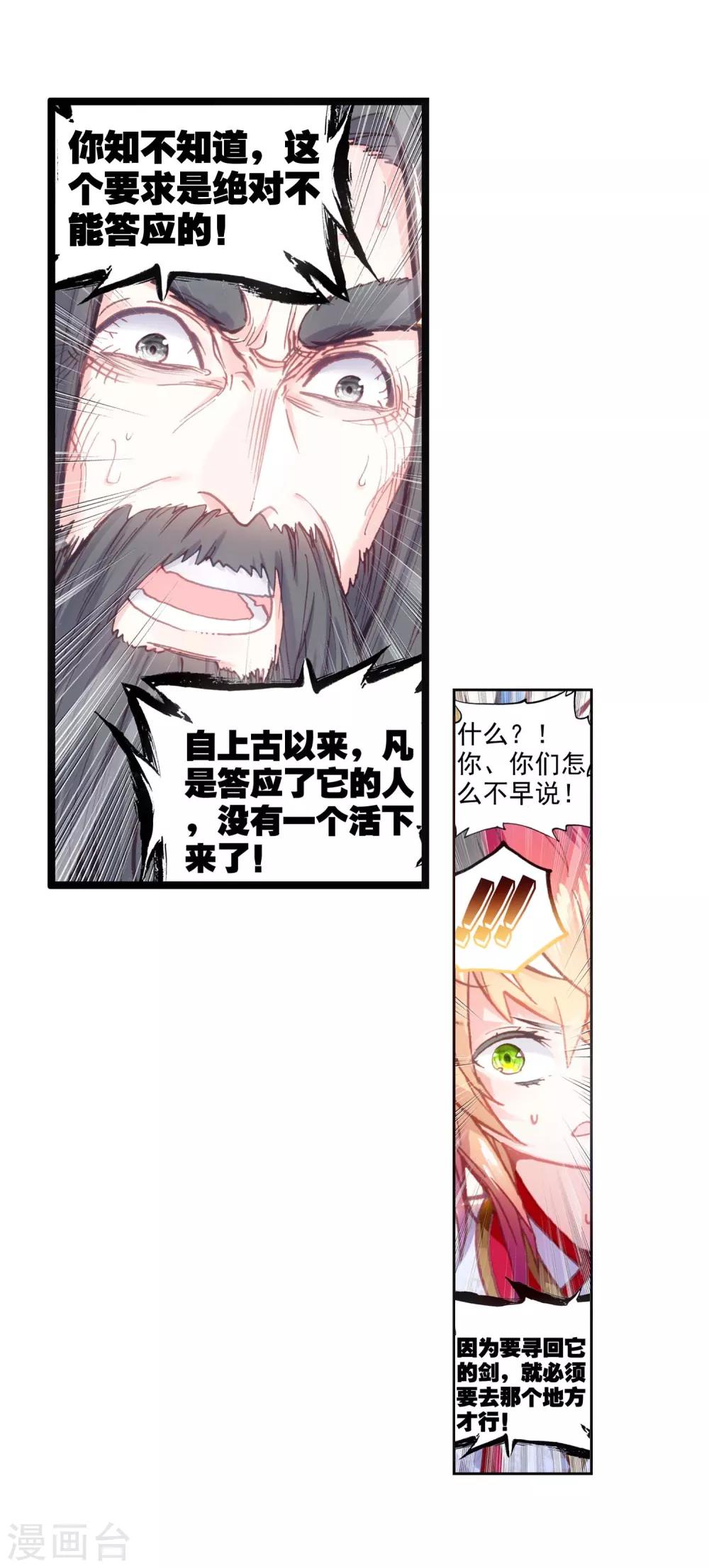 《完美世界》漫画最新章节第154话 上古机缘1免费下拉式在线观看章节第【7】张图片