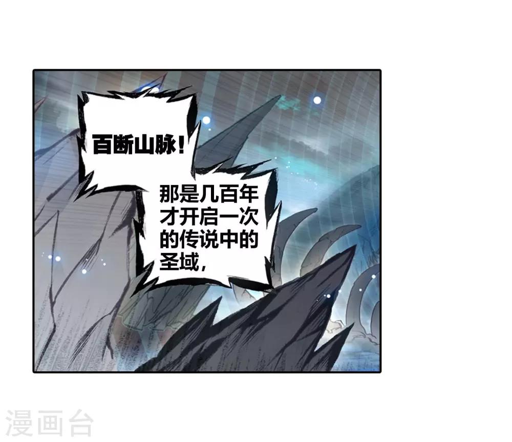 《完美世界》漫画最新章节第154话 上古机缘1免费下拉式在线观看章节第【9】张图片