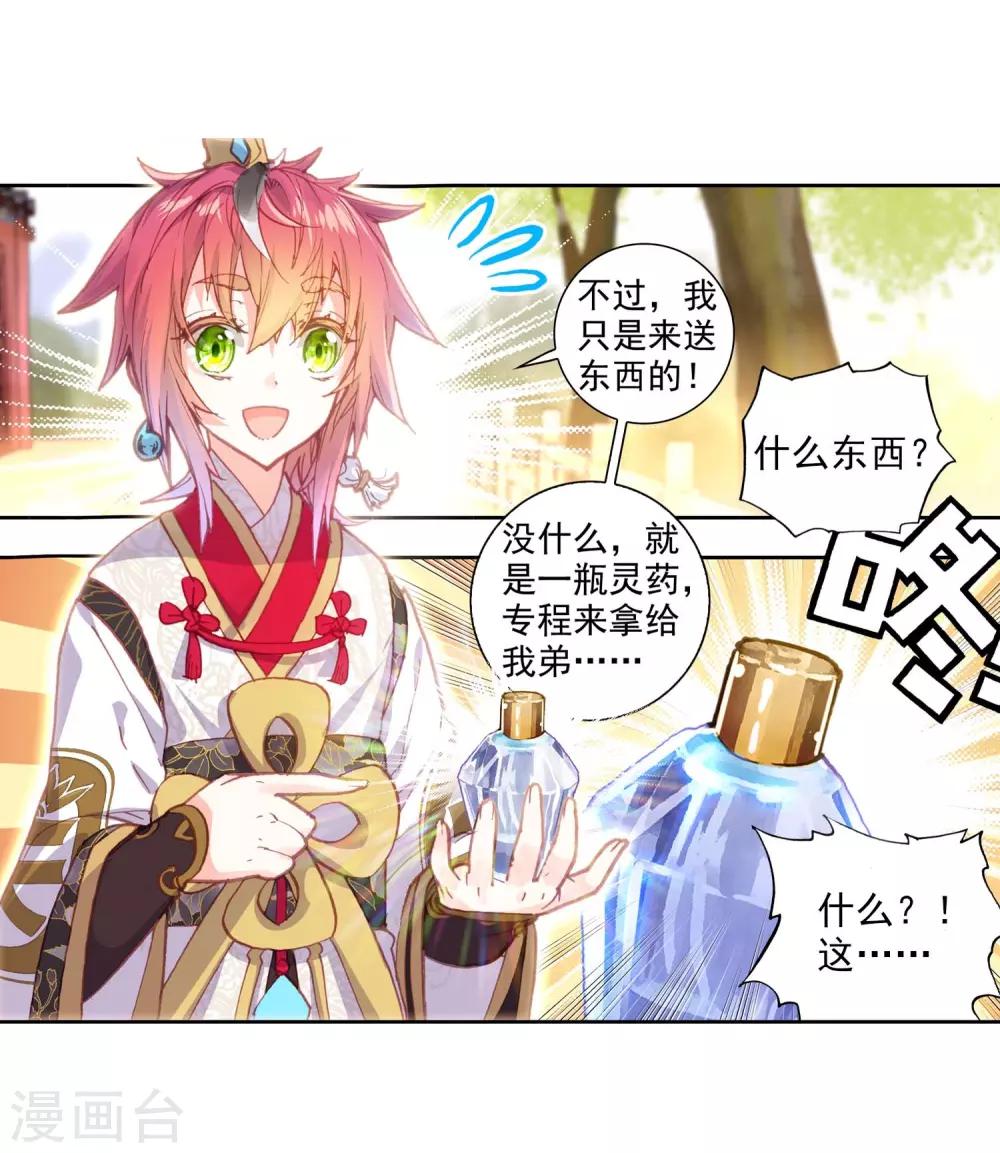 《完美世界》漫画最新章节第156话 天才营1免费下拉式在线观看章节第【10】张图片