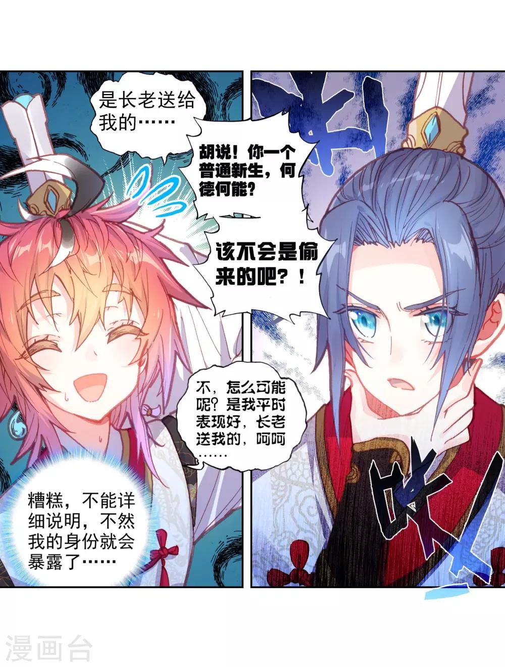 《完美世界》漫画最新章节第156话 天才营1免费下拉式在线观看章节第【13】张图片