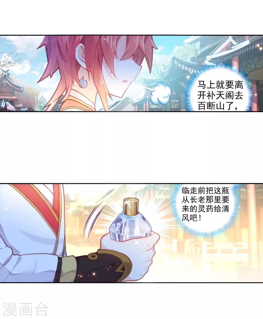 《完美世界》漫画最新章节第156话 天才营1免费下拉式在线观看章节第【3】张图片