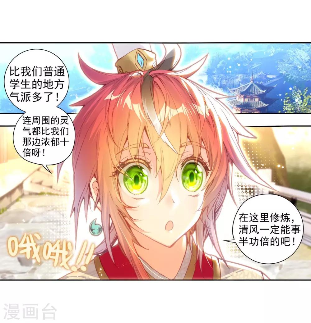 《完美世界》漫画最新章节第156话 天才营1免费下拉式在线观看章节第【6】张图片