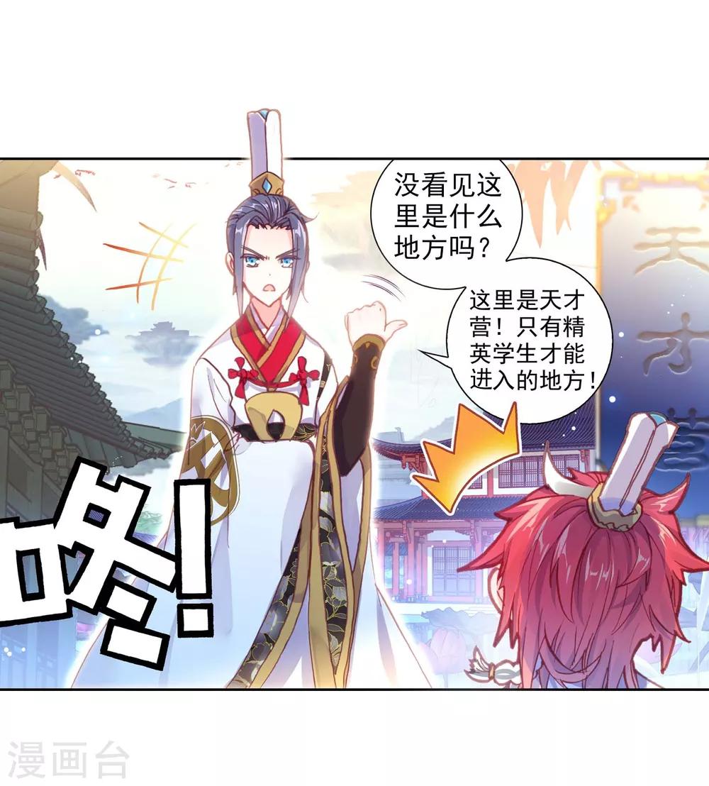 《完美世界》漫画最新章节第156话 天才营1免费下拉式在线观看章节第【8】张图片