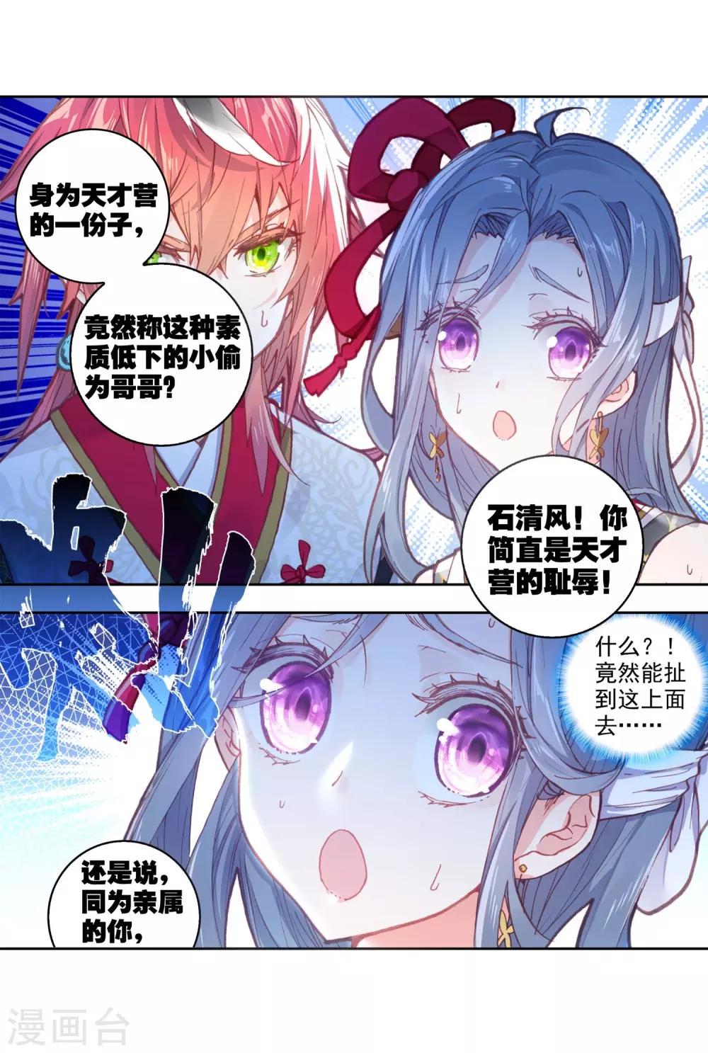 《完美世界》漫画最新章节第157话 天才营2免费下拉式在线观看章节第【15】张图片