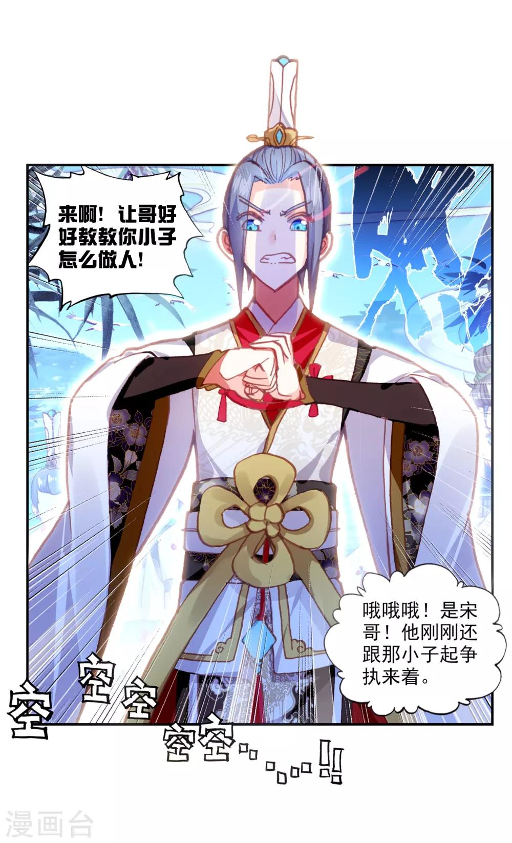 《完美世界》漫画最新章节第158话 小不点vs天才营1免费下拉式在线观看章节第【10】张图片