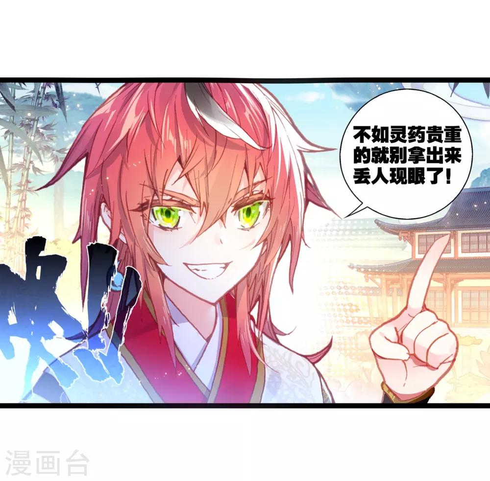 《完美世界》漫画最新章节第158话 小不点vs天才营1免费下拉式在线观看章节第【6】张图片