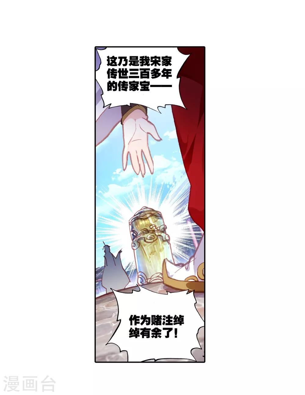 《完美世界》漫画最新章节第158话 小不点vs天才营1免费下拉式在线观看章节第【9】张图片