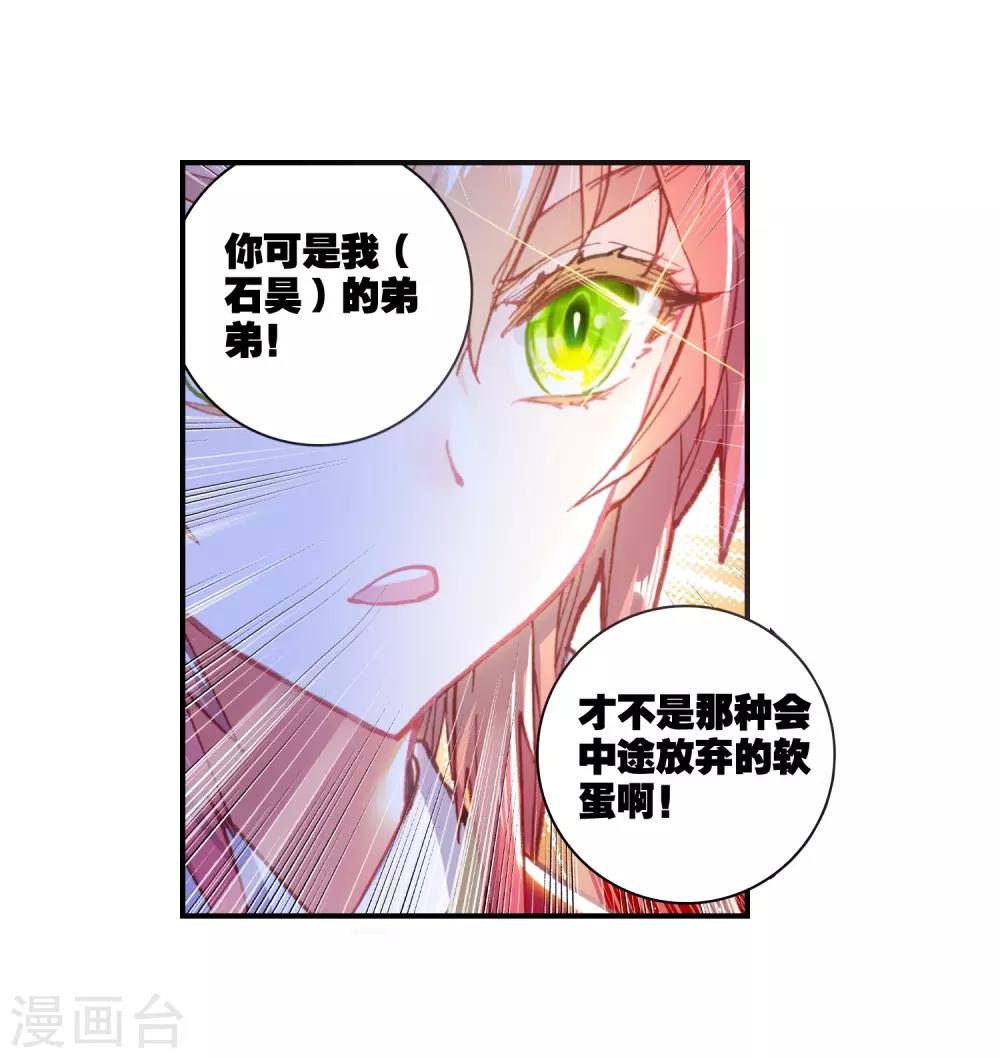 《完美世界》漫画最新章节第160话 弟弟1免费下拉式在线观看章节第【11】张图片