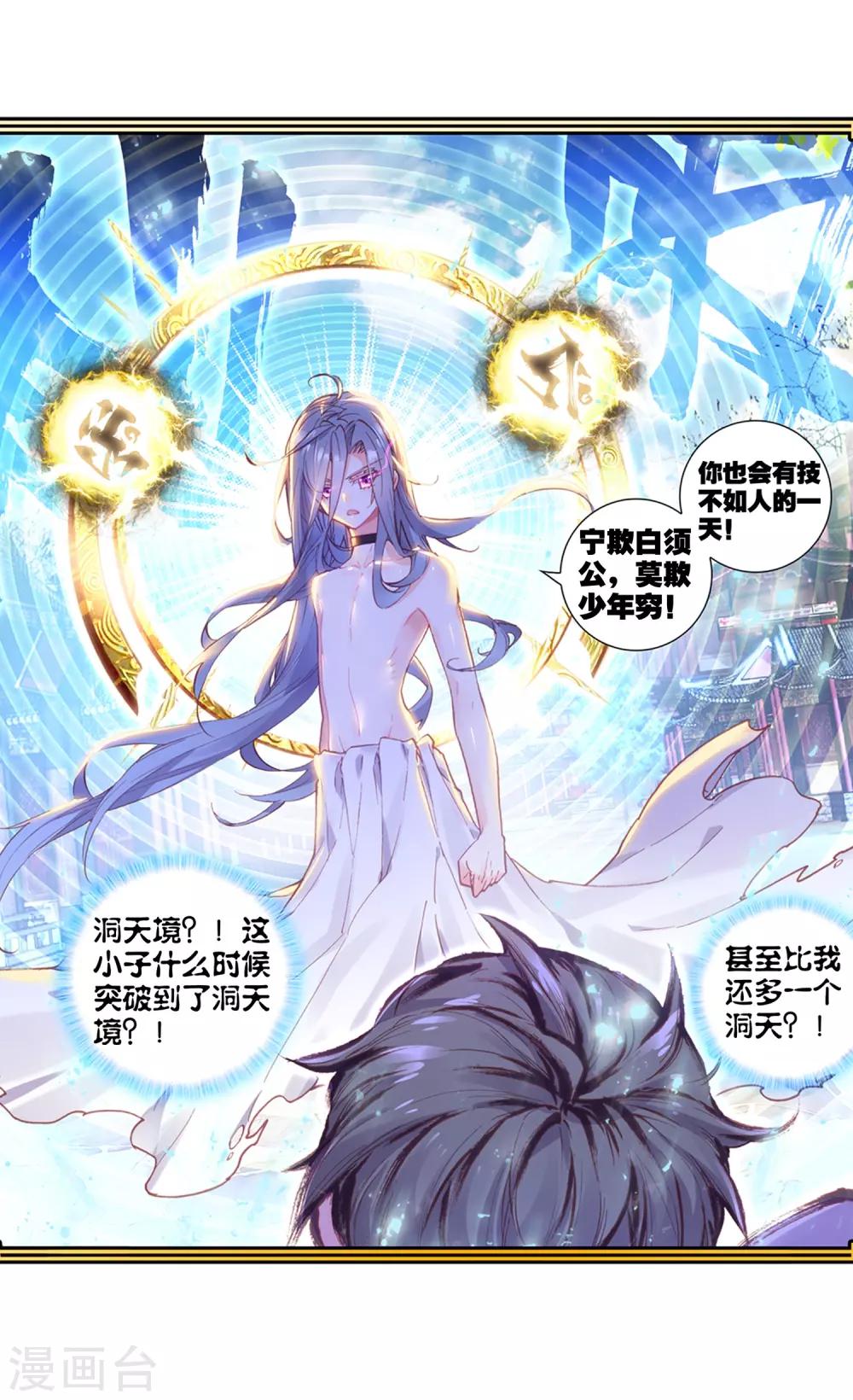 《完美世界》漫画最新章节第162话 男子汉清风1免费下拉式在线观看章节第【10】张图片