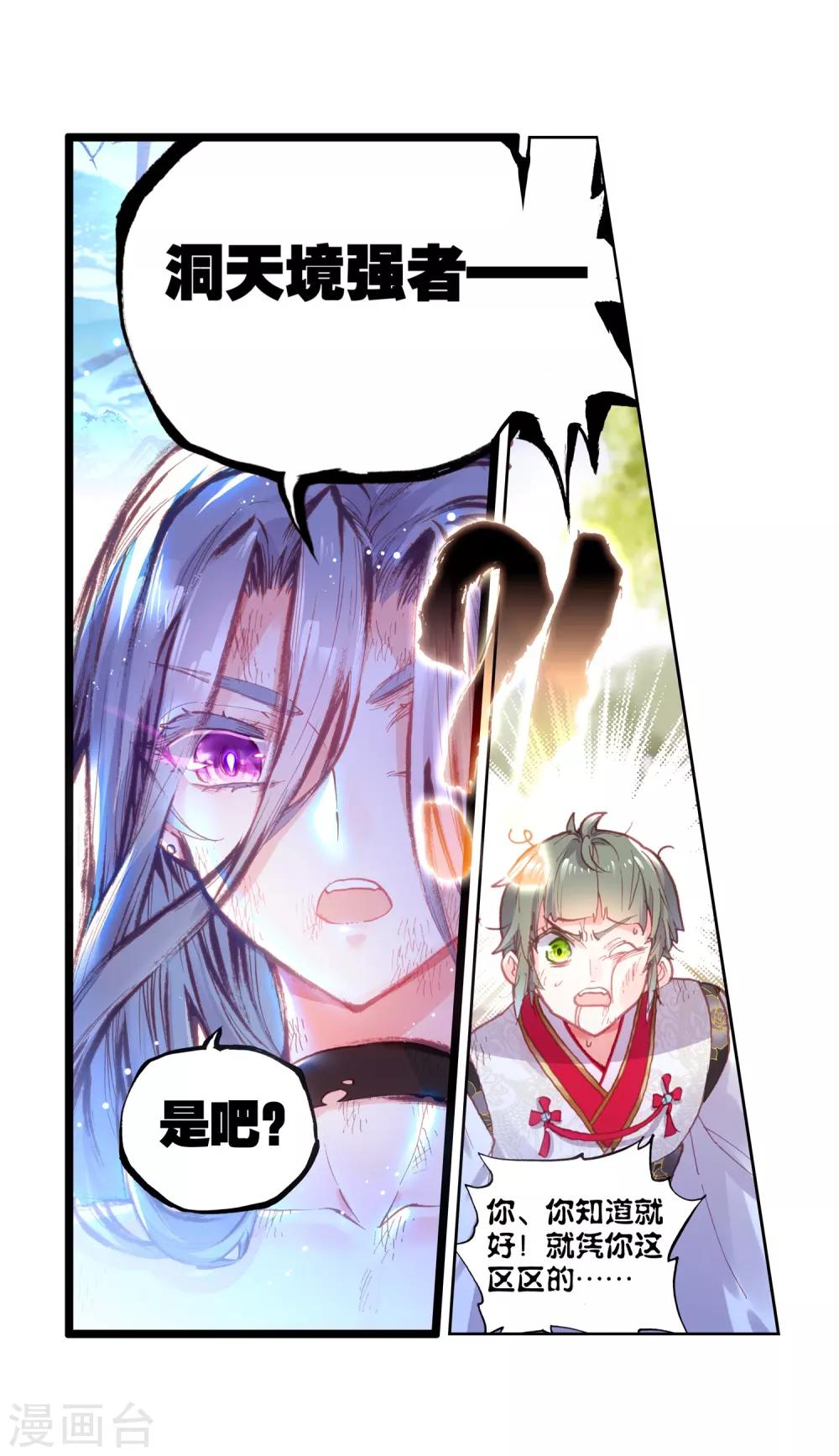 《完美世界》漫画最新章节第162话 男子汉清风1免费下拉式在线观看章节第【9】张图片