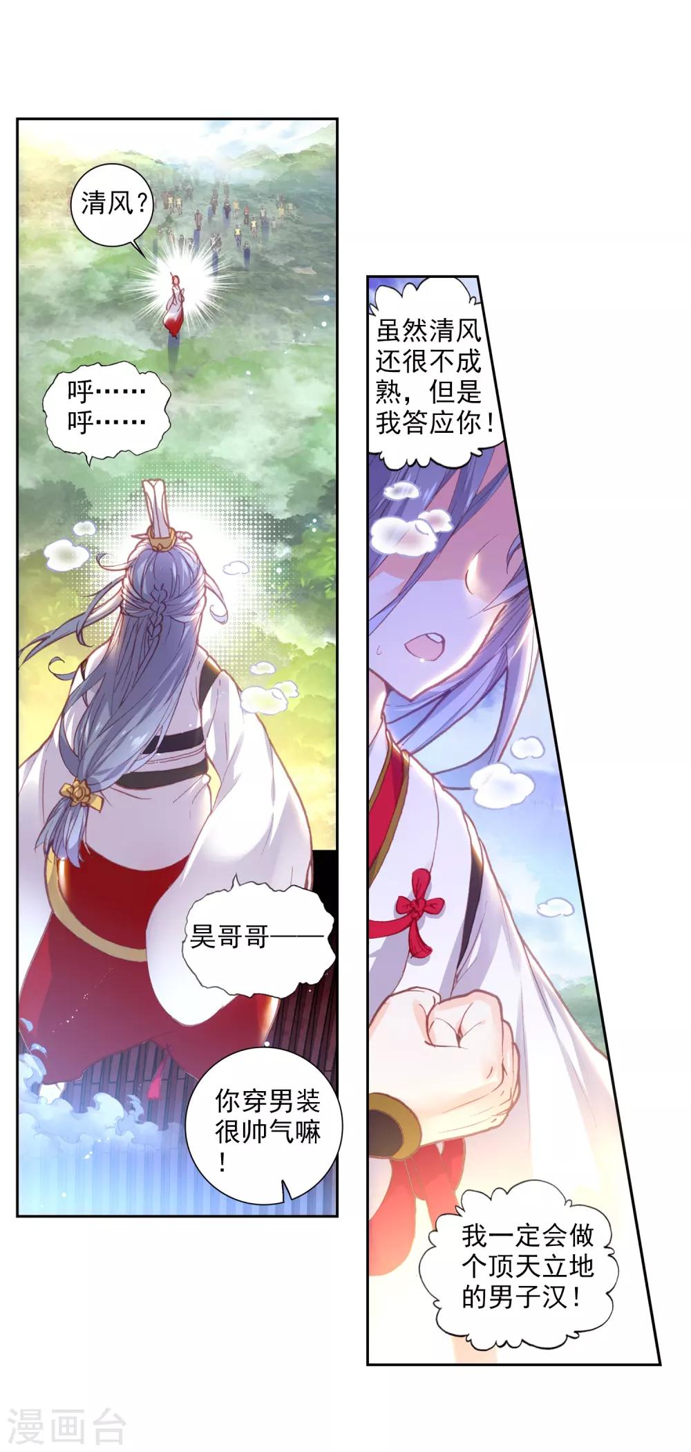 《完美世界》漫画最新章节第163话 男子汉清风2免费下拉式在线观看章节第【13】张图片