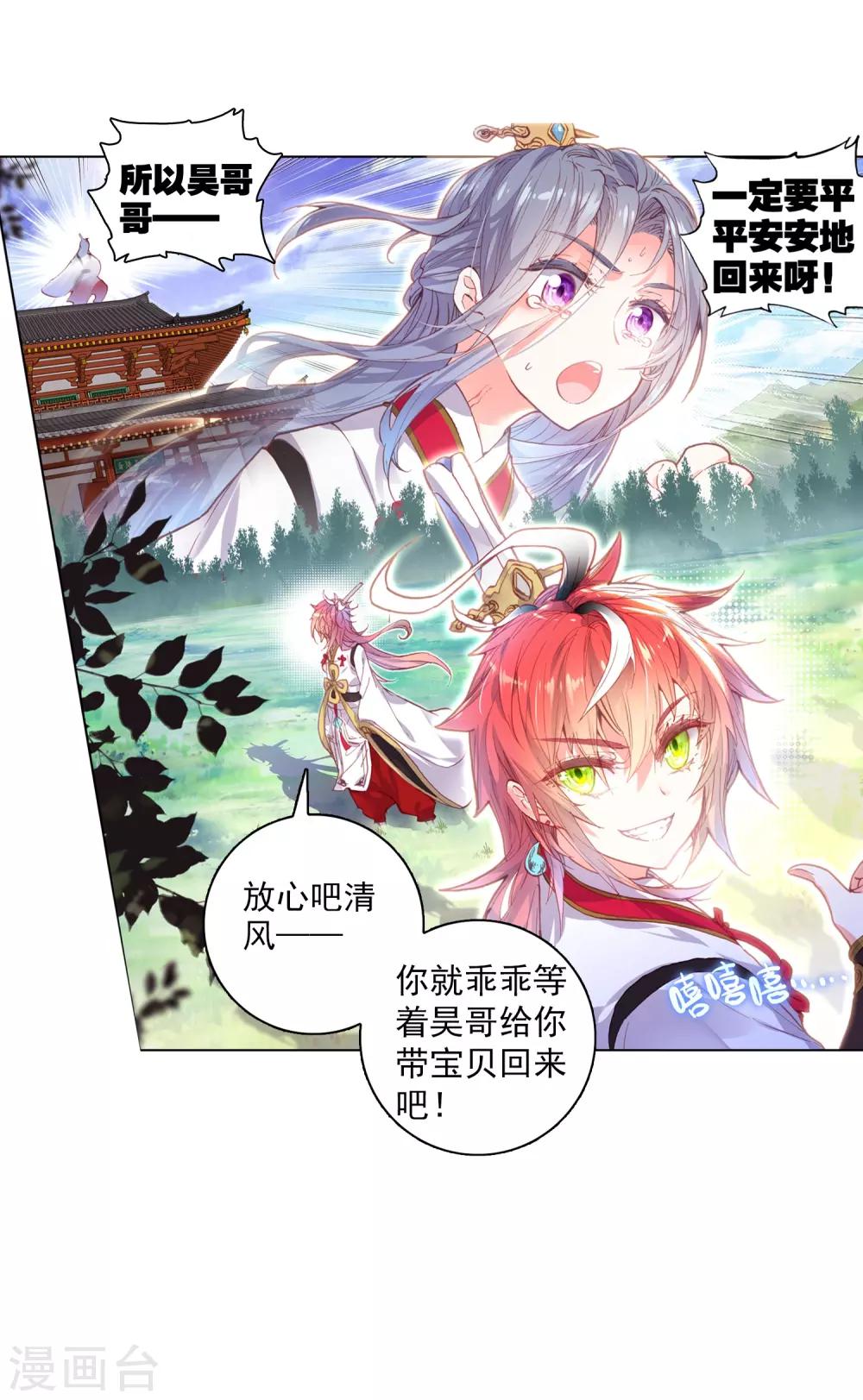 《完美世界》漫画最新章节第163话 男子汉清风2免费下拉式在线观看章节第【14】张图片