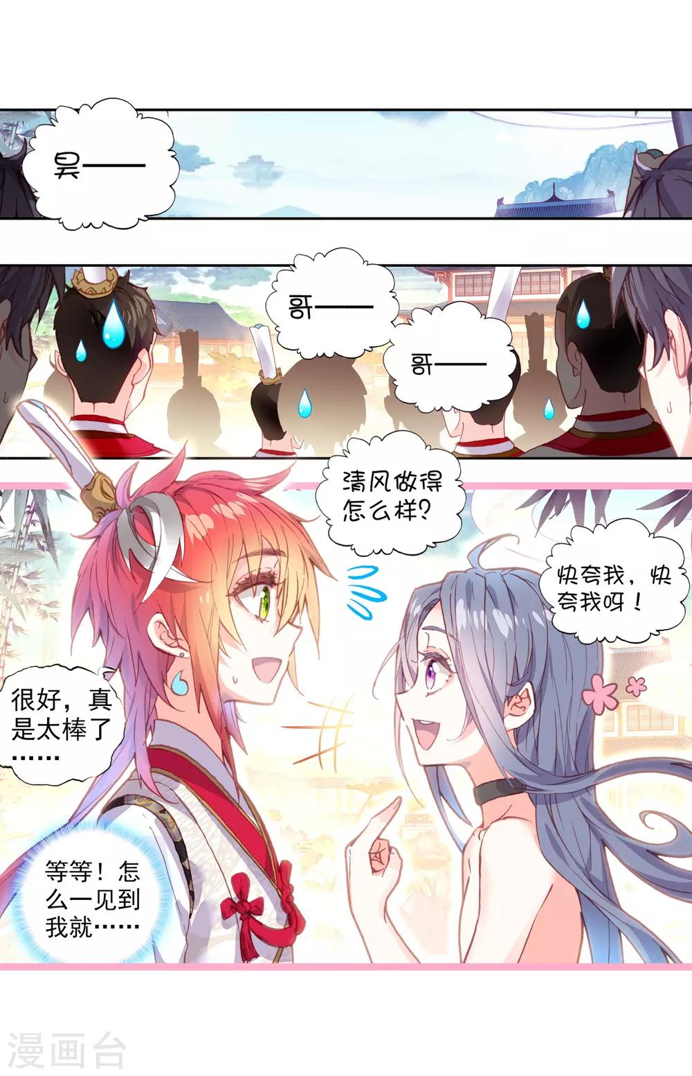 《完美世界》漫画最新章节第163话 男子汉清风2免费下拉式在线观看章节第【3】张图片