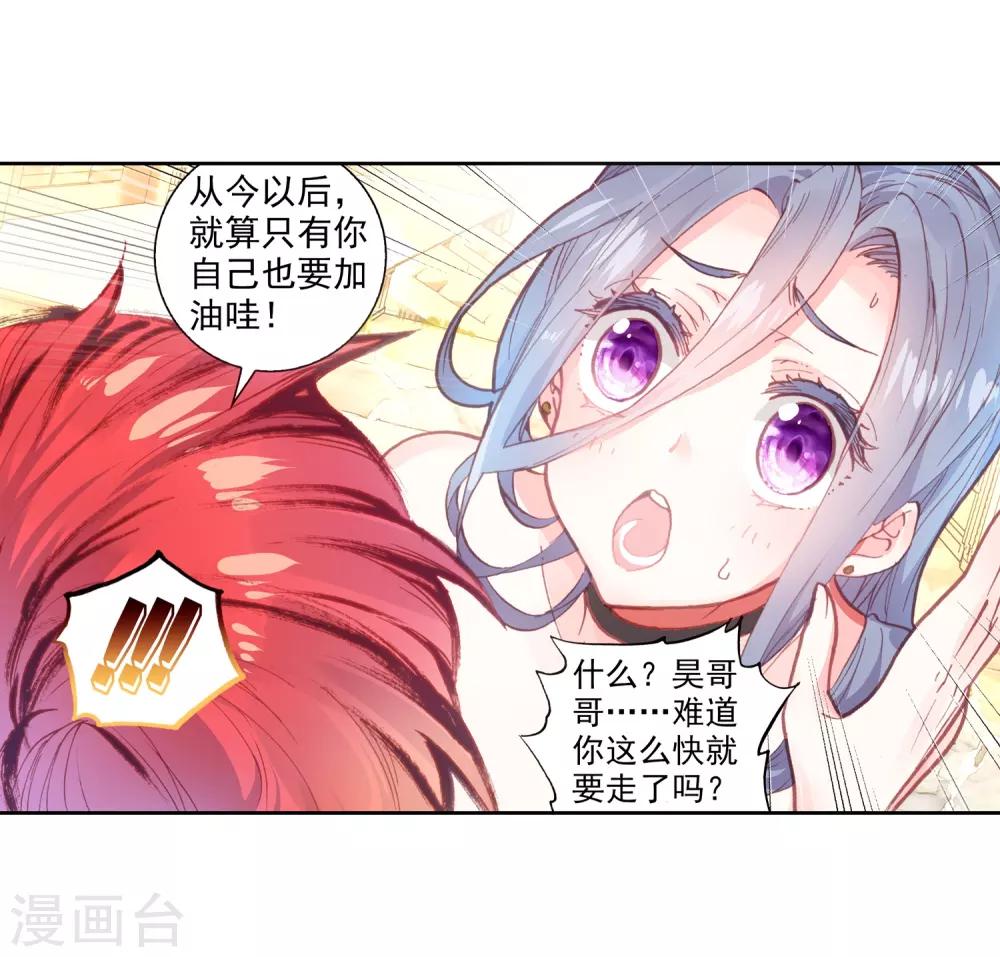 《完美世界》漫画最新章节第163话 男子汉清风2免费下拉式在线观看章节第【5】张图片