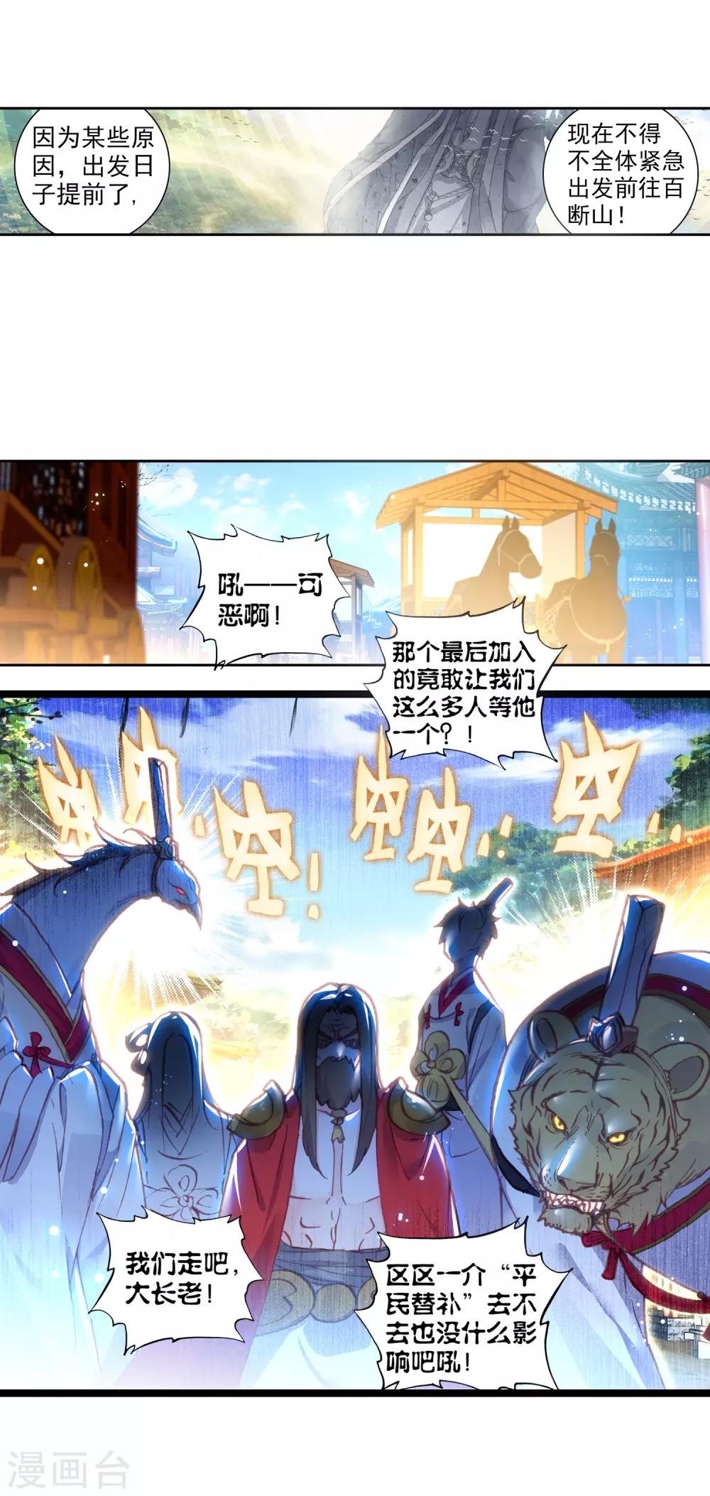 《完美世界》漫画最新章节第163话 男子汉清风2免费下拉式在线观看章节第【7】张图片