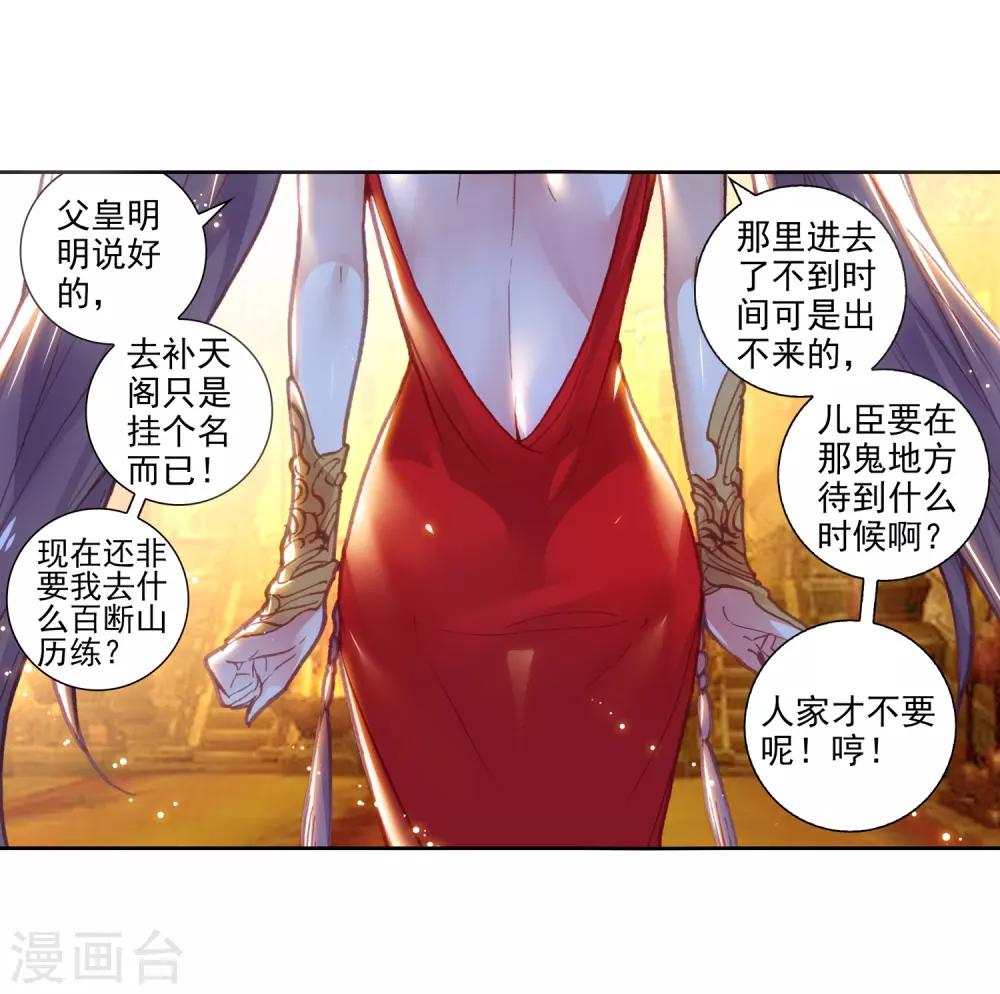 《完美世界》漫画最新章节第164话 蓄势待发免费下拉式在线观看章节第【10】张图片