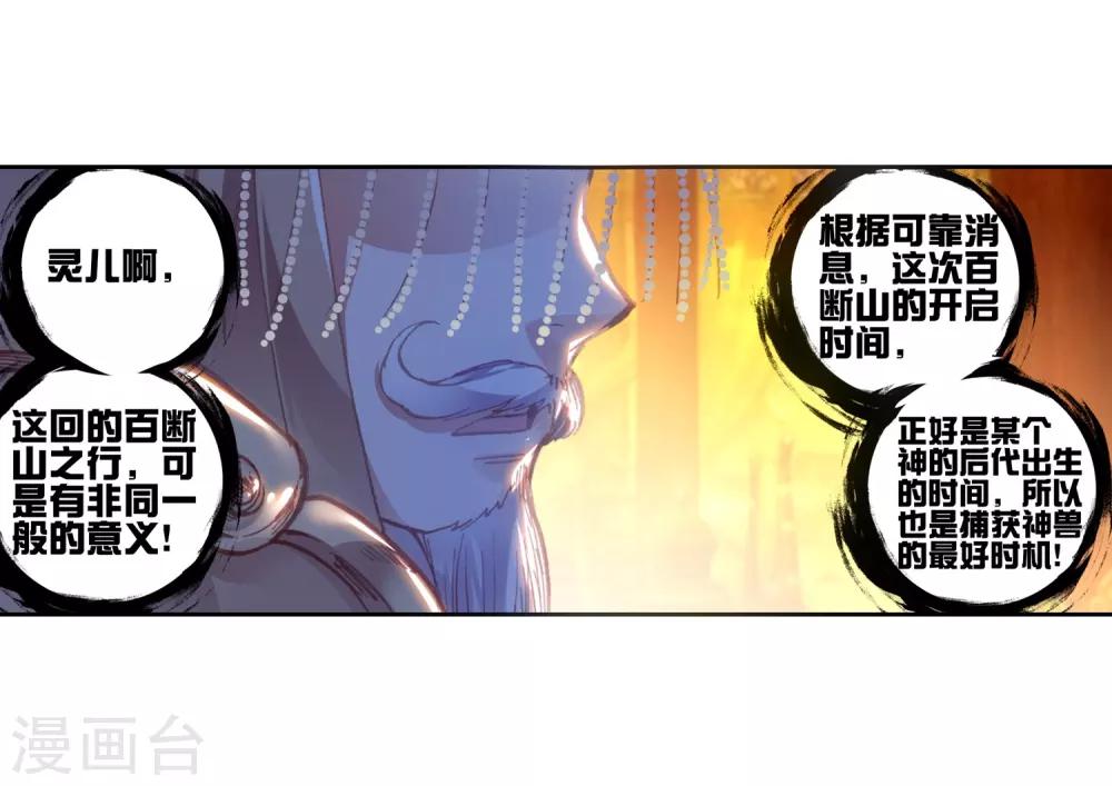 《完美世界》漫画最新章节第164话 蓄势待发免费下拉式在线观看章节第【11】张图片