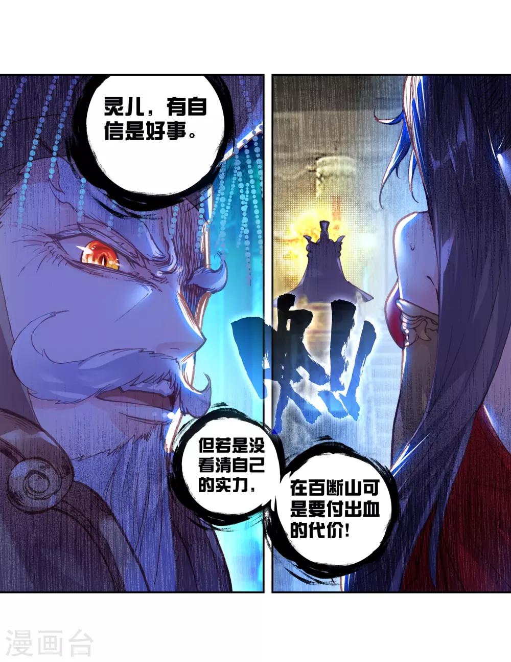 《完美世界》漫画最新章节第164话 蓄势待发免费下拉式在线观看章节第【14】张图片