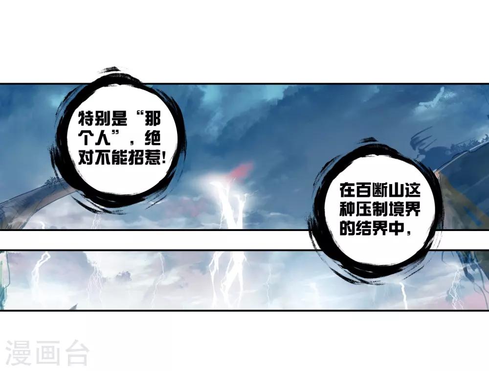 《完美世界》漫画最新章节第164话 蓄势待发免费下拉式在线观看章节第【15】张图片